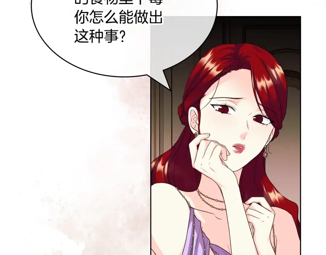 《恶毒配角的美德》第61话 下毒致死 第62页