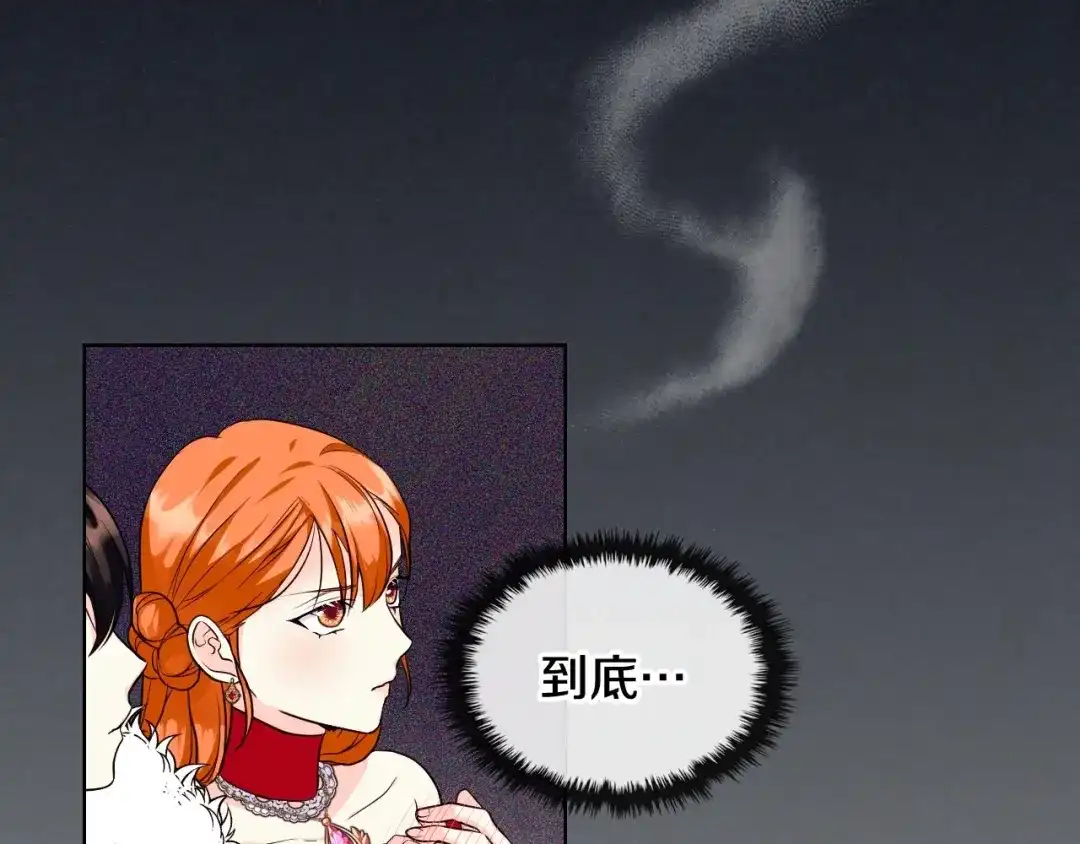 《恶毒配角的美德》第61话 下毒致死 第7页
