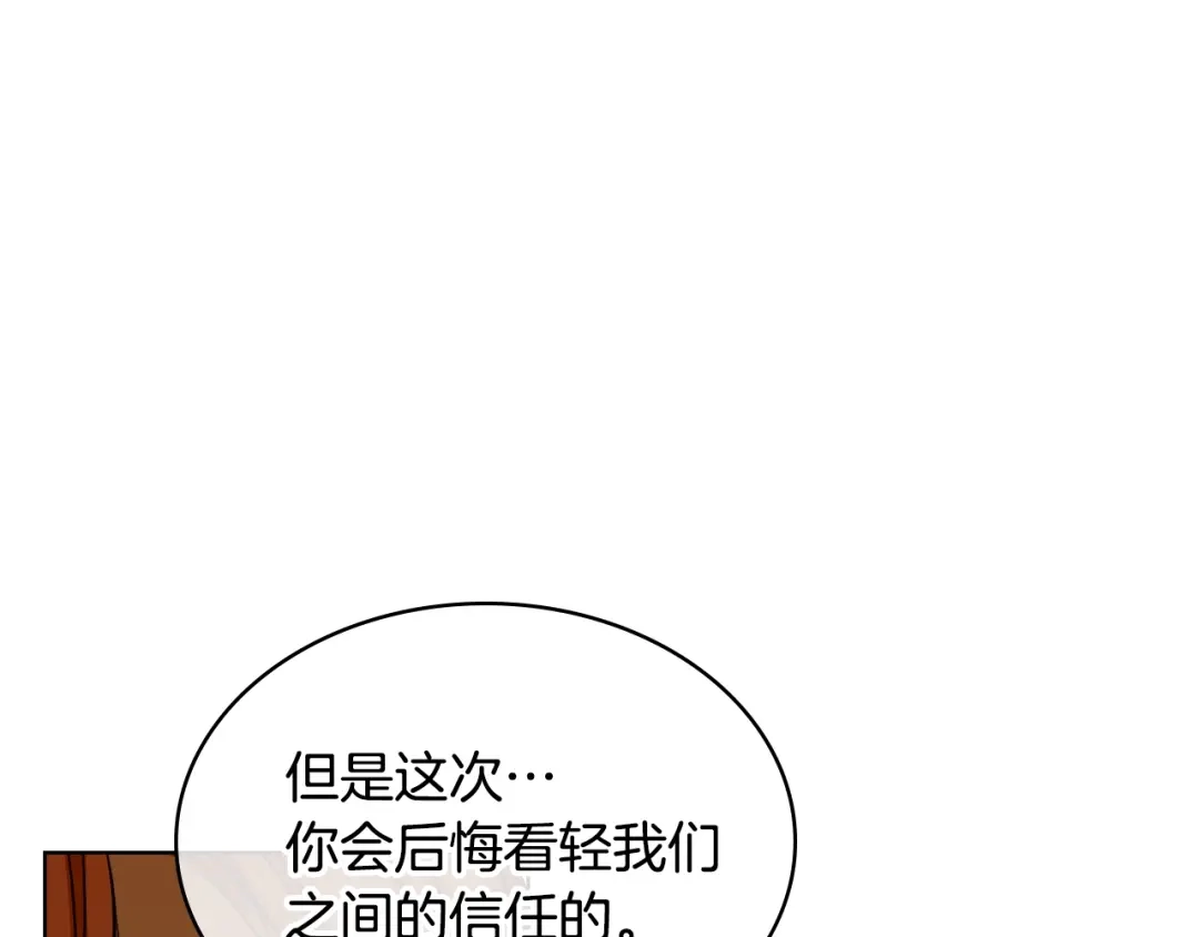 《恶毒配角的美德》第61话 下毒致死 第107页