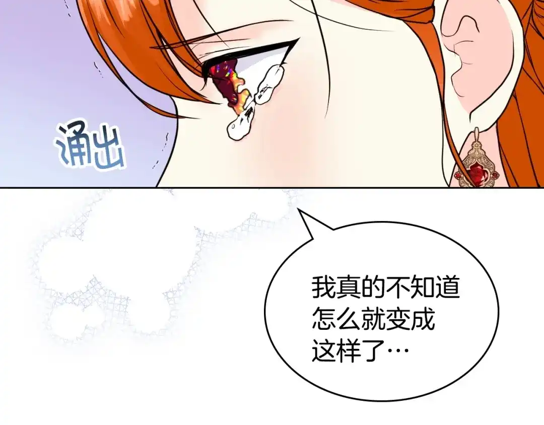 《恶毒配角的美德》第61话 下毒致死 第130页