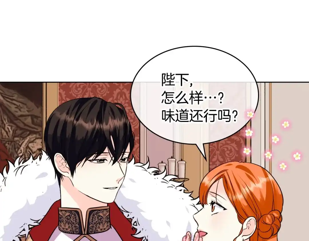 《恶毒配角的美德》第61话 下毒致死 第29页