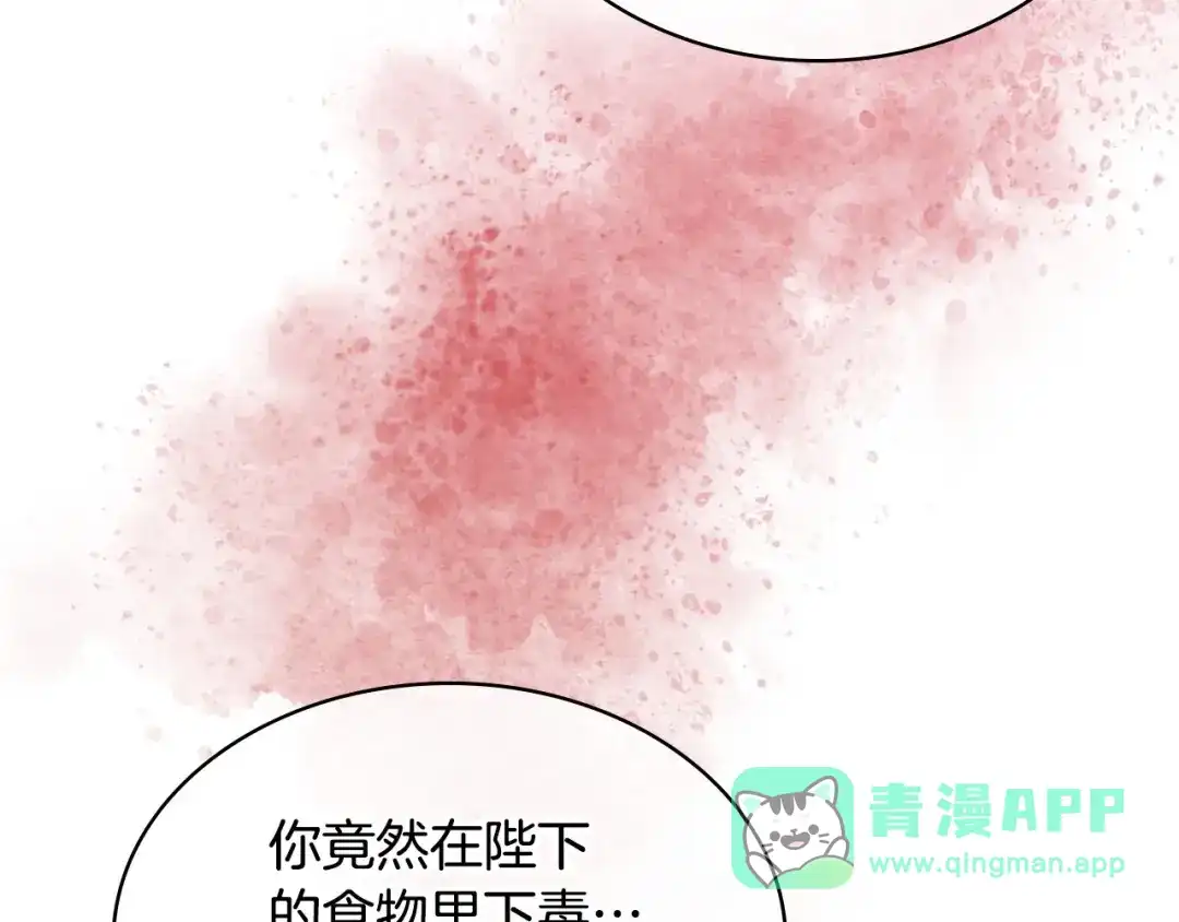 《恶毒配角的美德》第61话 下毒致死 第61页