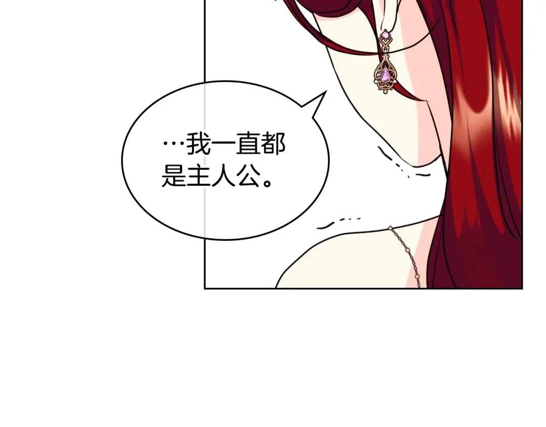 《恶毒配角的美德》第62话 回到书里的结局 第133页