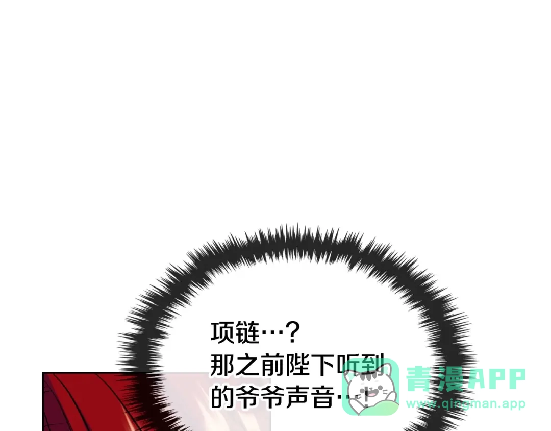 《恶毒配角的美德》第62话 回到书里的结局 第121页