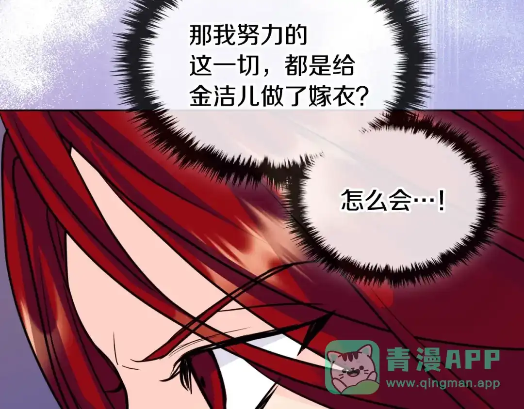 《恶毒配角的美德》第62话 回到书里的结局 第116页