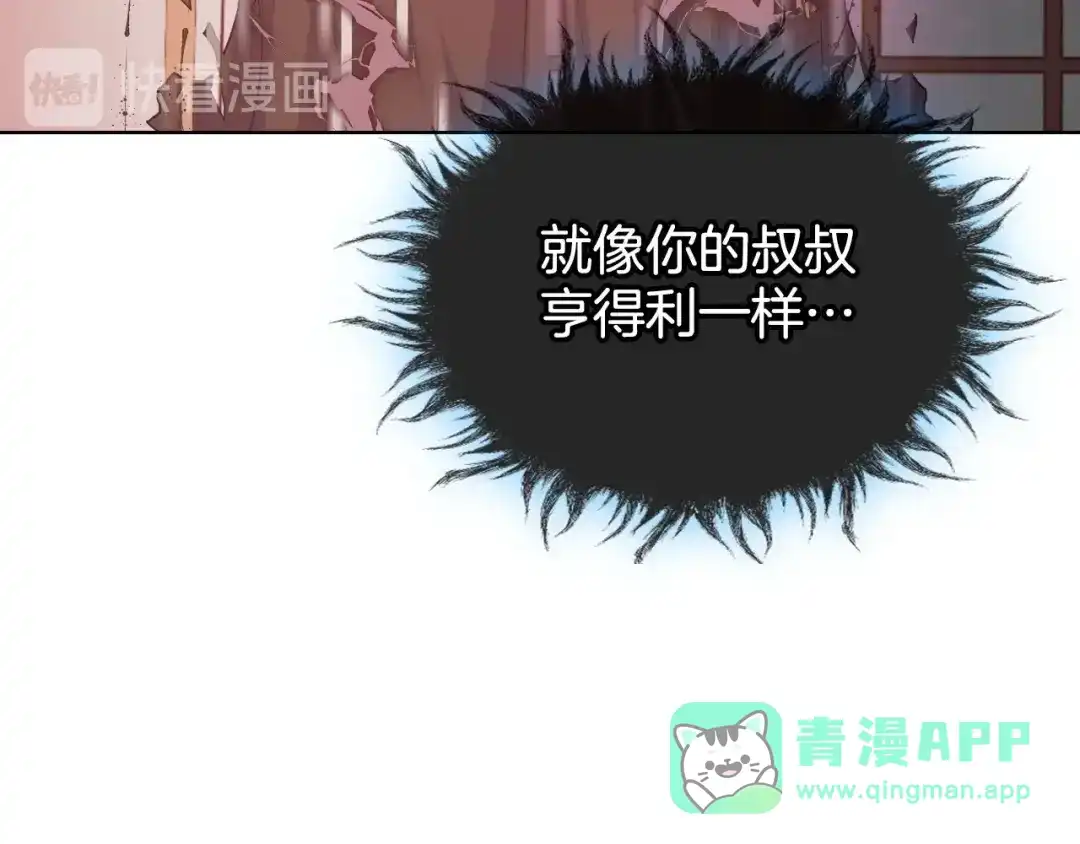 《恶毒配角的美德》第62话 回到书里的结局 第26页