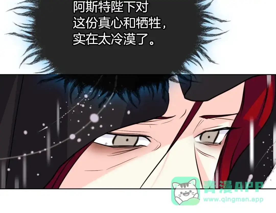 《恶毒配角的美德》第62话 回到书里的结局 第51页