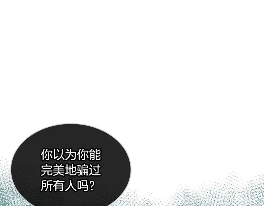 《恶毒配角的美德》第62话 回到书里的结局 第67页