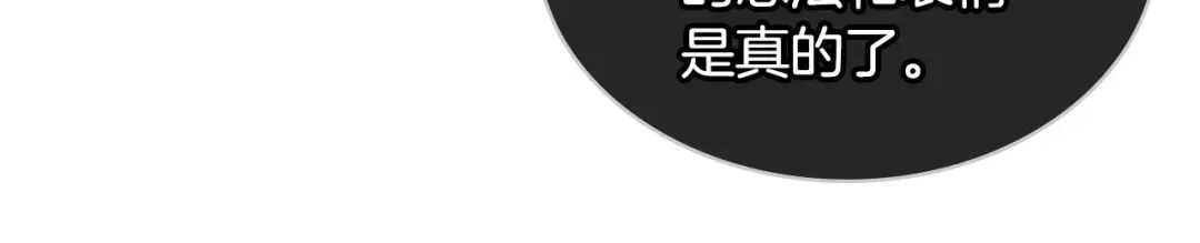 《恶毒配角的美德》第62话 回到书里的结局 第69页