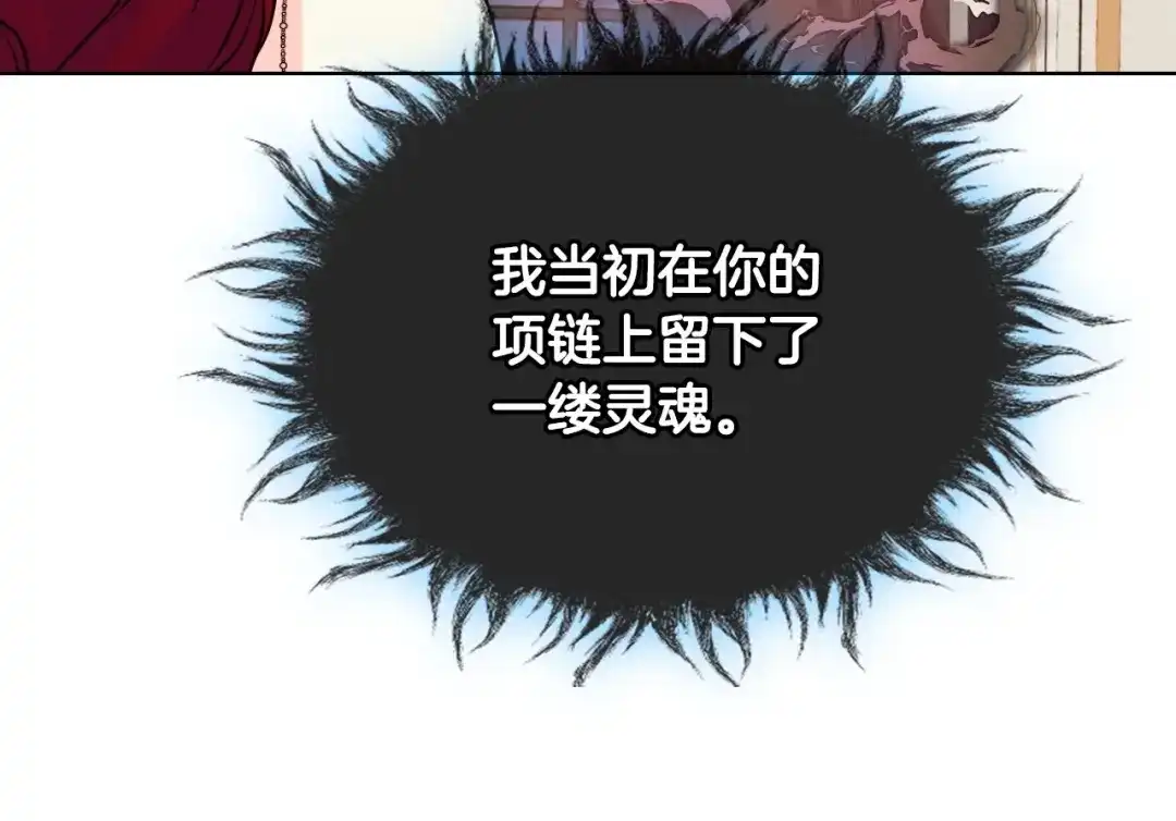 《恶毒配角的美德》第62话 回到书里的结局 第120页