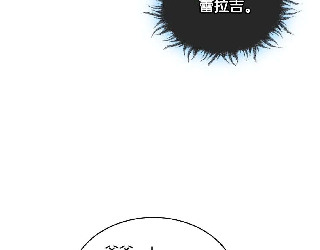 《恶毒配角的美德》第62话 回到书里的结局 第118页