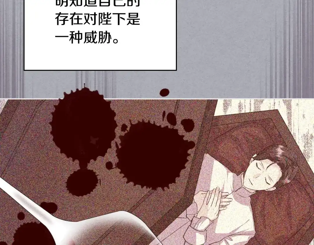 《恶毒配角的美德》第62话 回到书里的结局 第47页