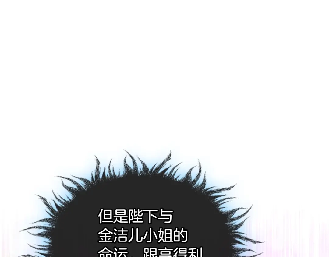 《恶毒配角的美德》第62话 回到书里的结局 第52页