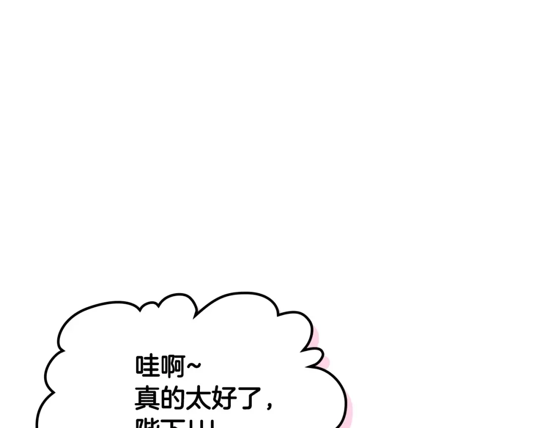 《恶毒配角的美德》第62话 回到书里的结局 第18页