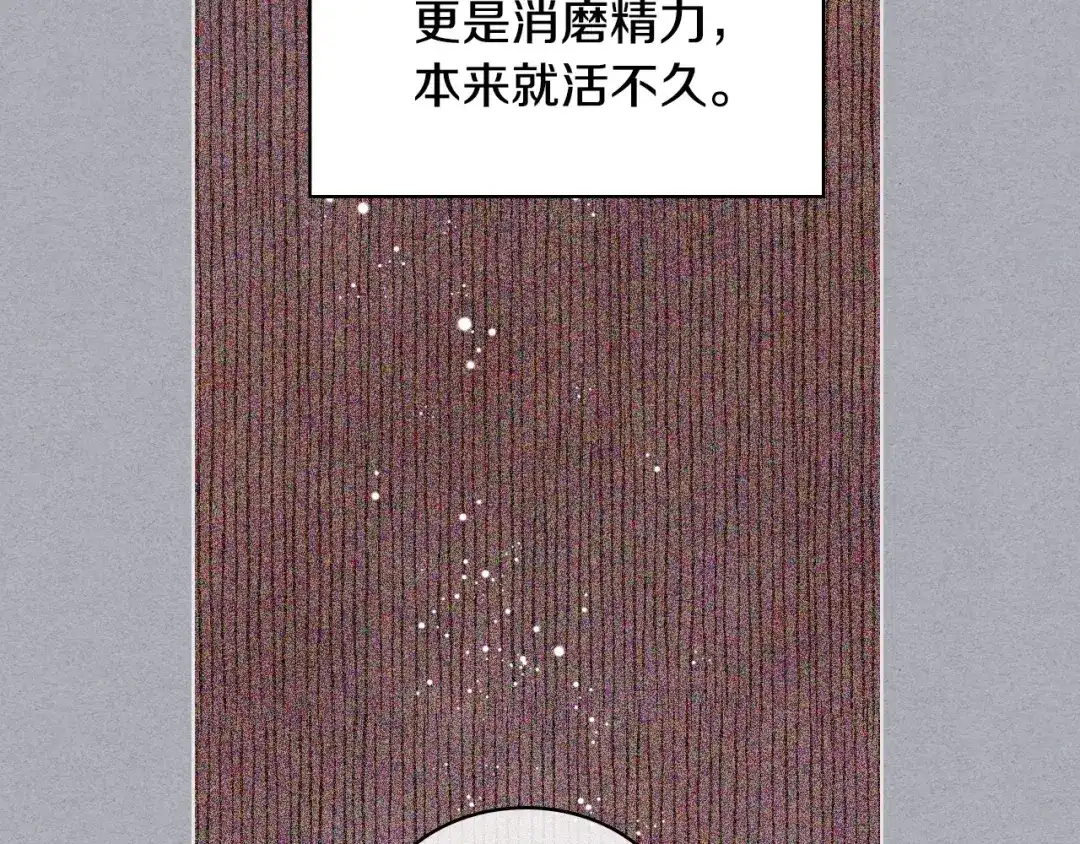 《恶毒配角的美德》第62话 回到书里的结局 第38页