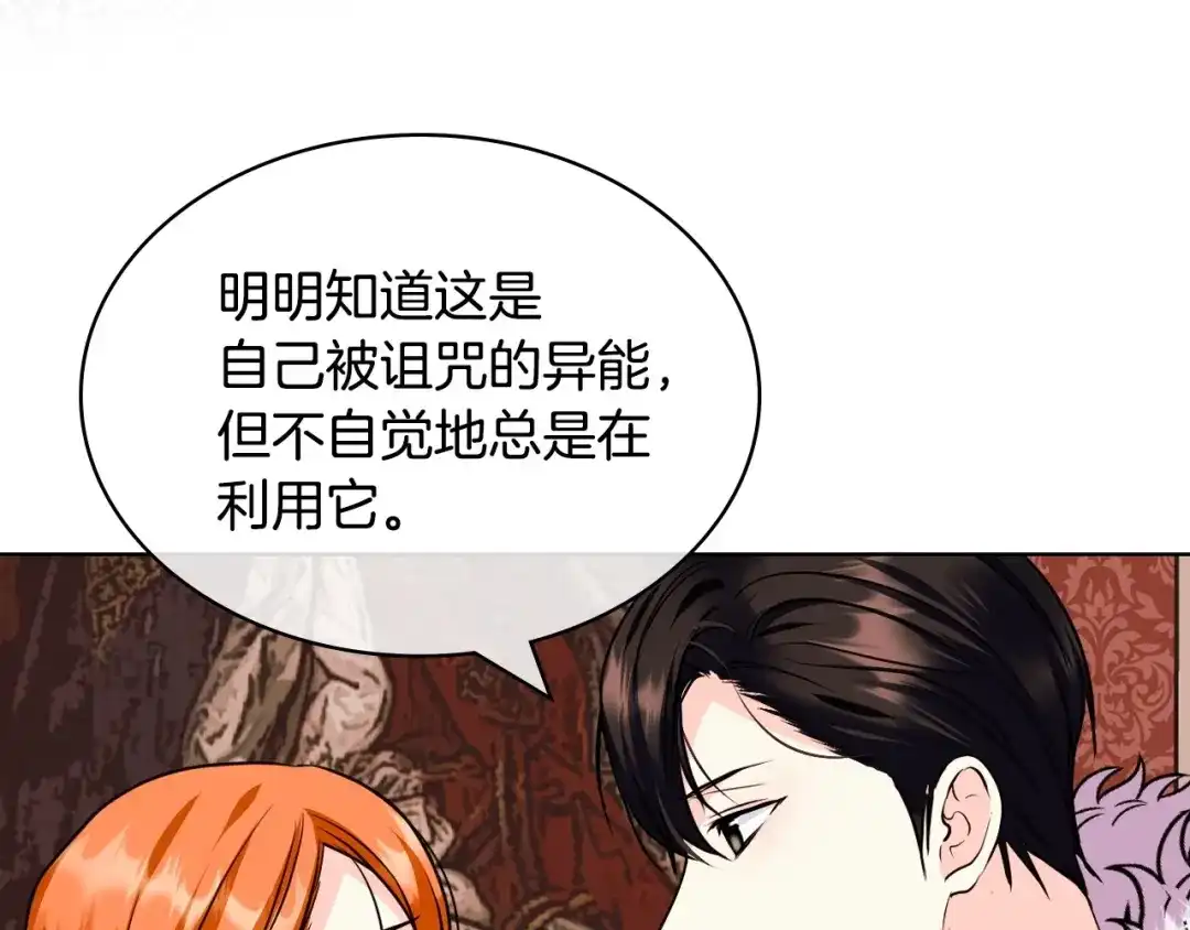 《恶毒配角的美德》第62话 回到书里的结局 第92页