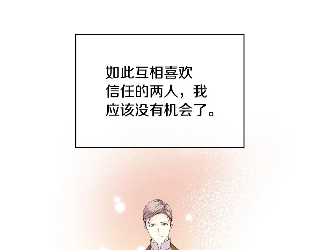 《恶毒配角的美德》第62话 回到书里的结局 第108页