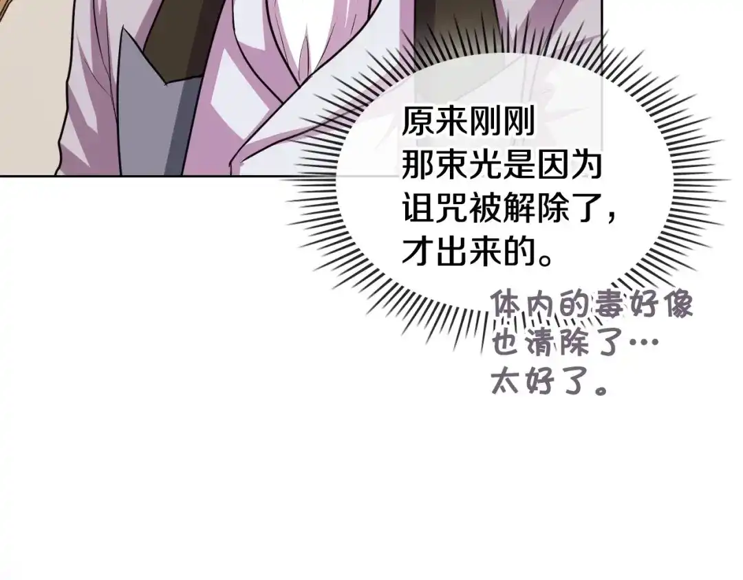 《恶毒配角的美德》第62话 回到书里的结局 第20页