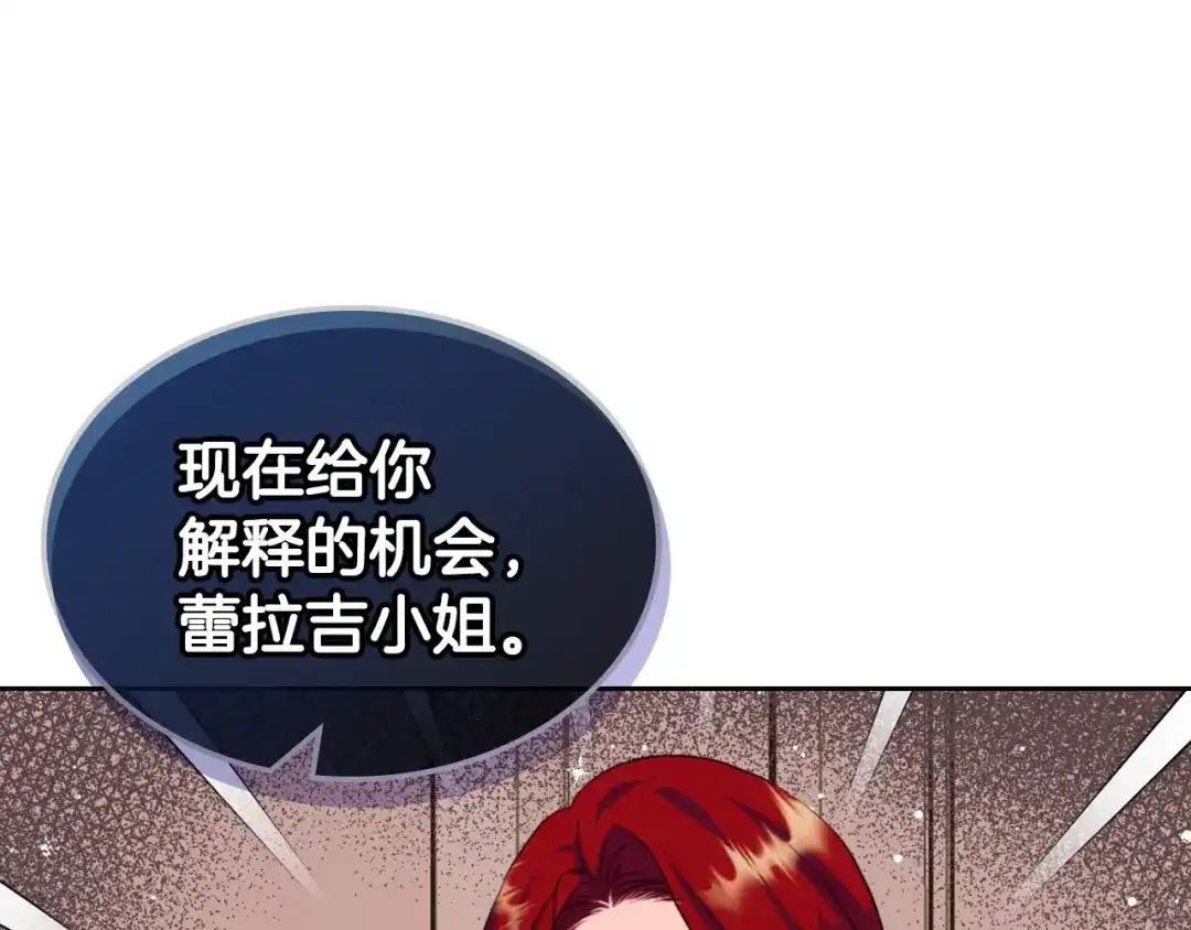 《恶毒配角的美德》第62话 回到书里的结局 第63页