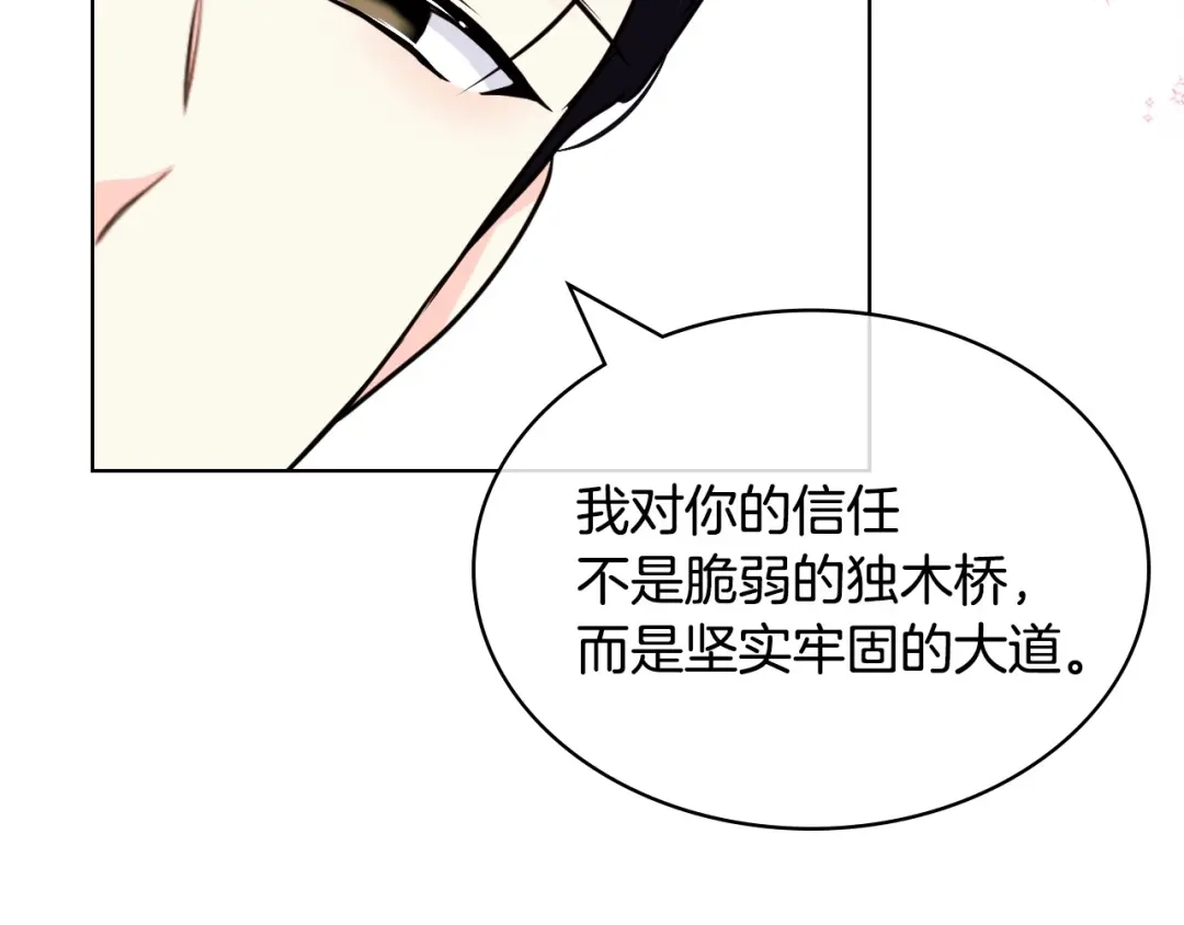《恶毒配角的美德》第62话 回到书里的结局 第97页