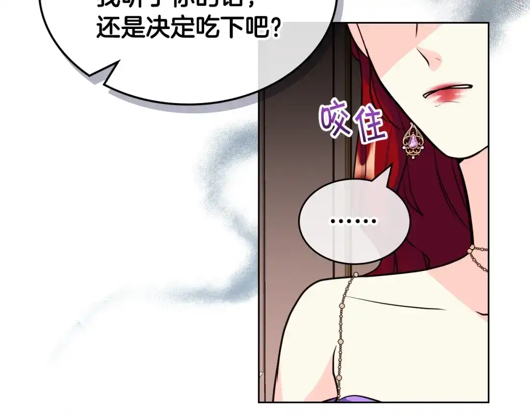 《恶毒配角的美德》第62话 回到书里的结局 第75页