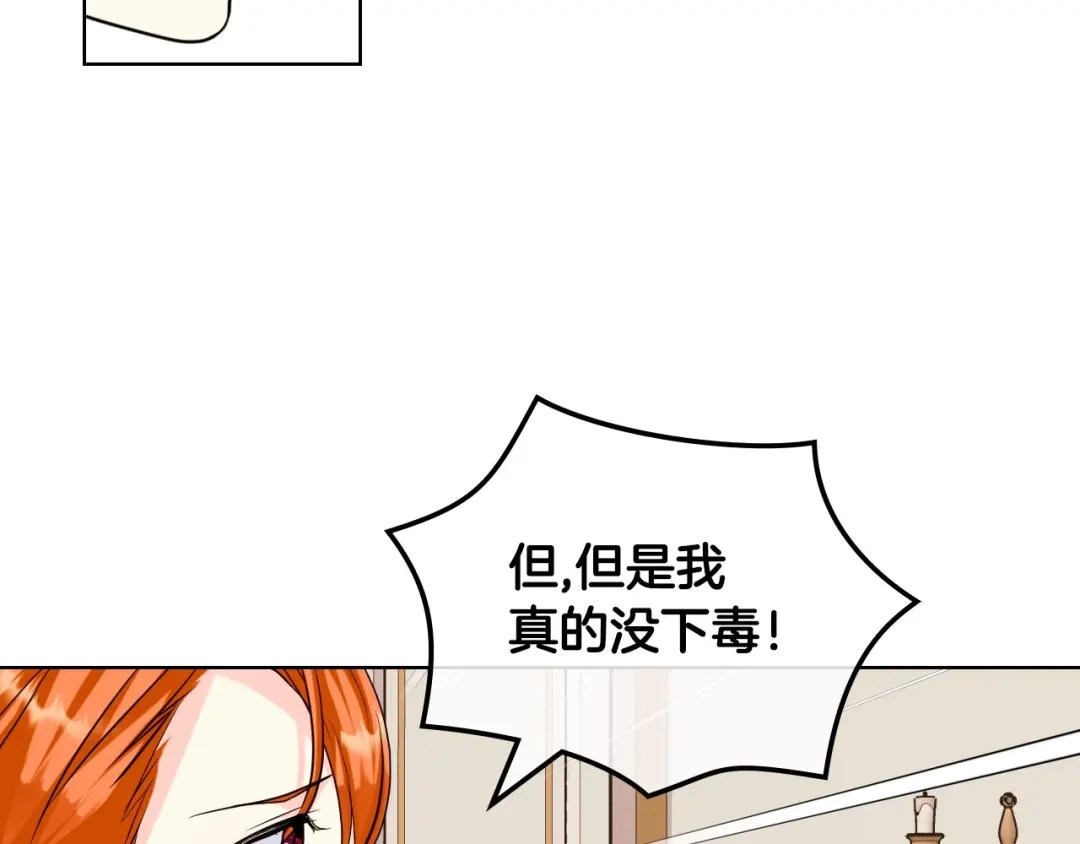 《恶毒配角的美德》第62话 回到书里的结局 第59页