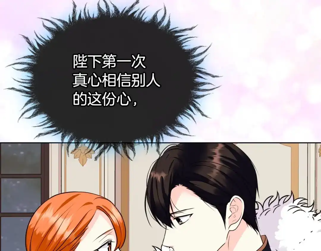 《恶毒配角的美德》第62话 回到书里的结局 第55页