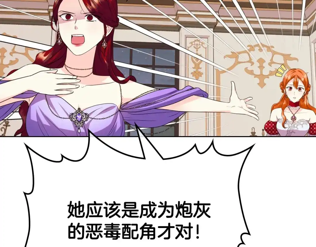 《恶毒配角的美德》第62话 回到书里的结局 第138页