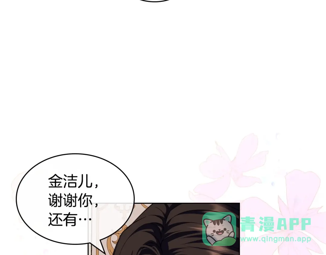 《恶毒配角的美德》第62话 回到书里的结局 第101页