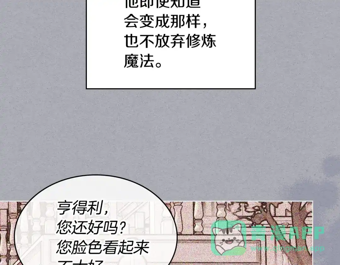 《恶毒配角的美德》第62话 回到书里的结局 第41页
