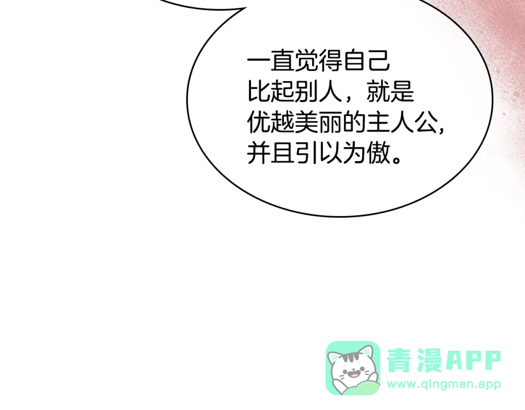 《恶毒配角的美德》第62话 回到书里的结局 第136页