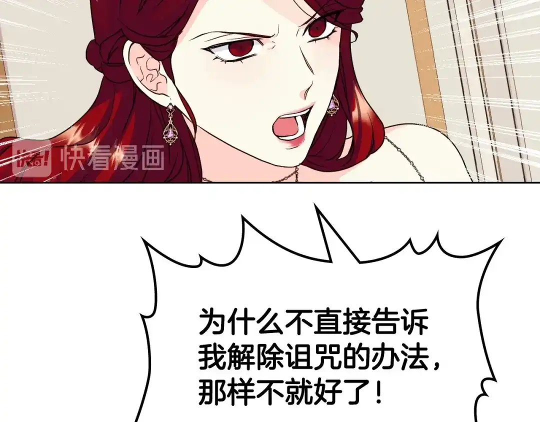 《恶毒配角的美德》第62话 回到书里的结局 第124页