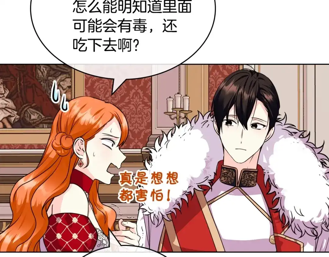《恶毒配角的美德》第62话 回到书里的结局 第77页