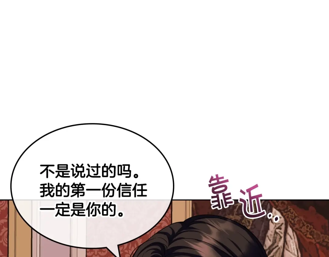 《恶毒配角的美德》第62话 回到书里的结局 第99页