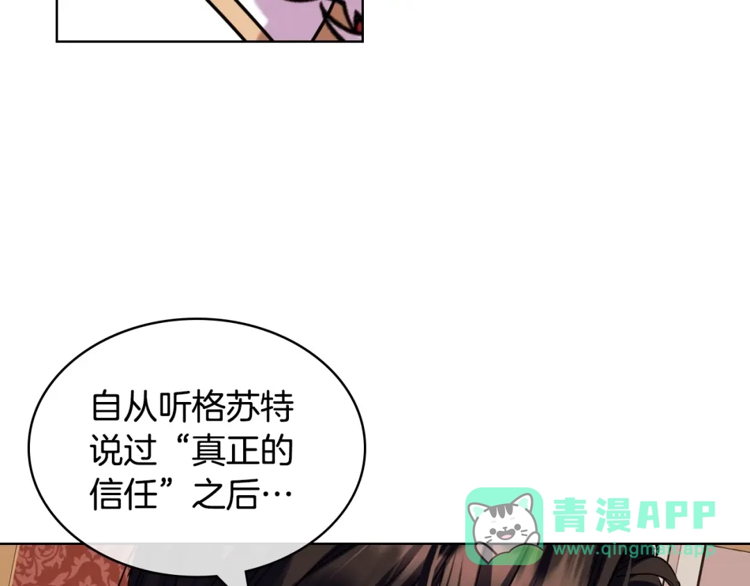 《恶毒配角的美德》第62话 回到书里的结局 第81页