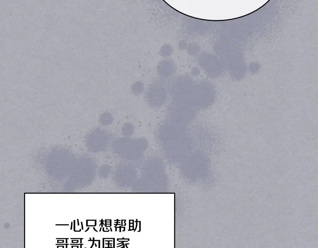 《恶毒配角的美德》第62话 回到书里的结局 第43页