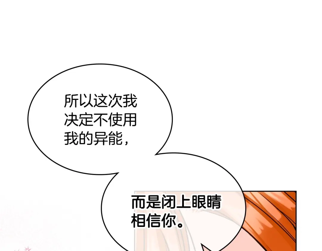 《恶毒配角的美德》第62话 回到书里的结局 第94页