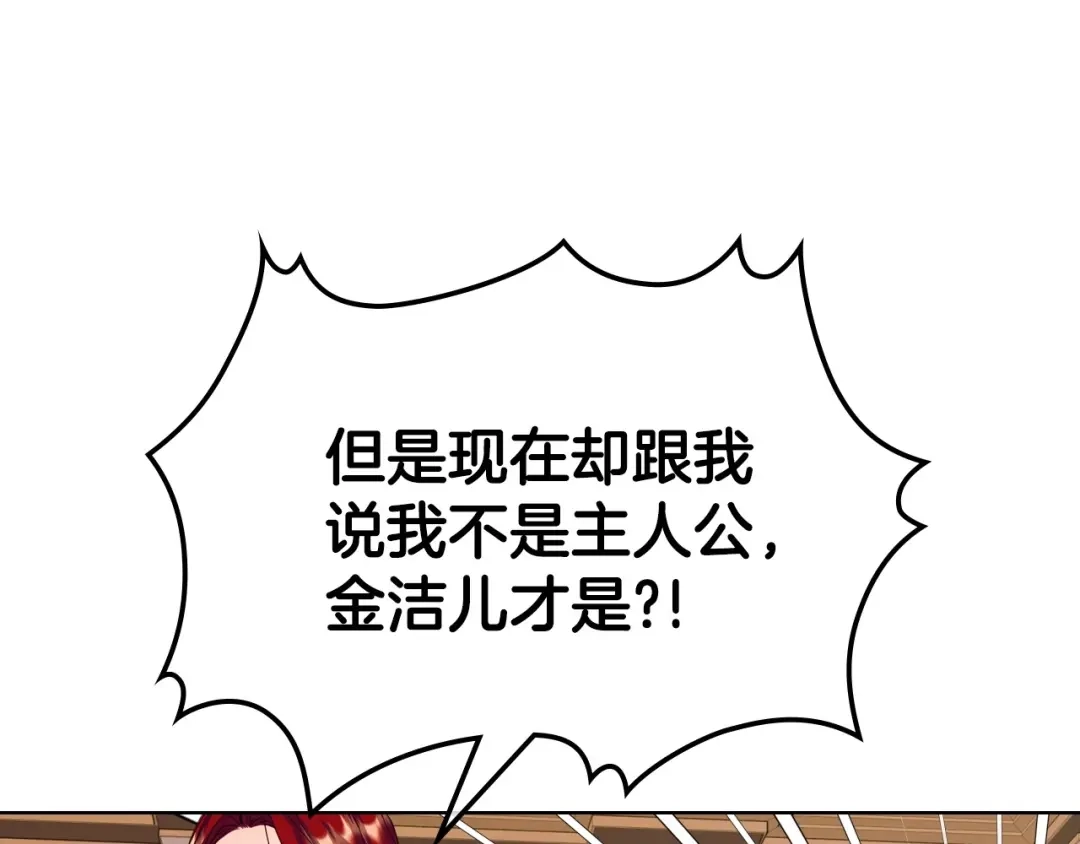 《恶毒配角的美德》第62话 回到书里的结局 第137页