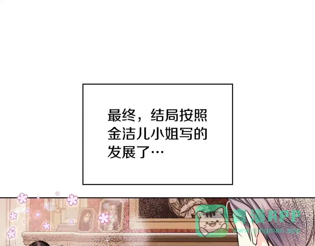《恶毒配角的美德》第62话 回到书里的结局 第106页