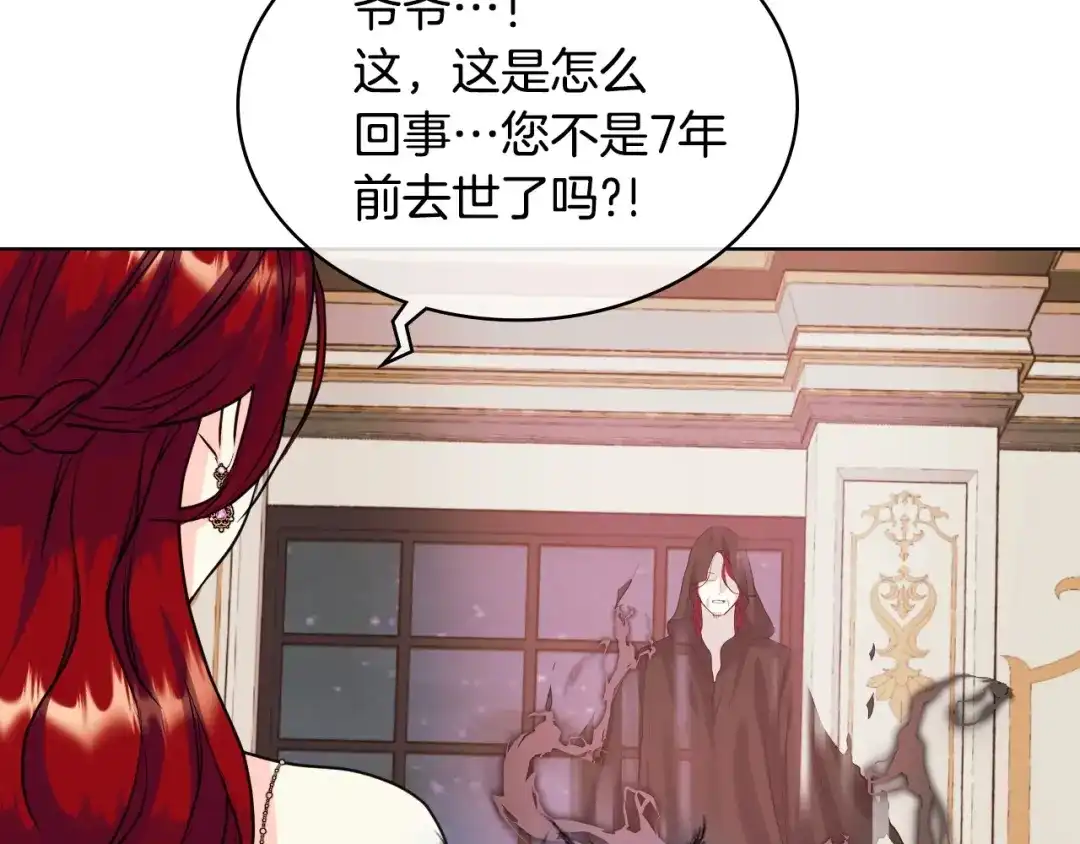 《恶毒配角的美德》第62话 回到书里的结局 第119页