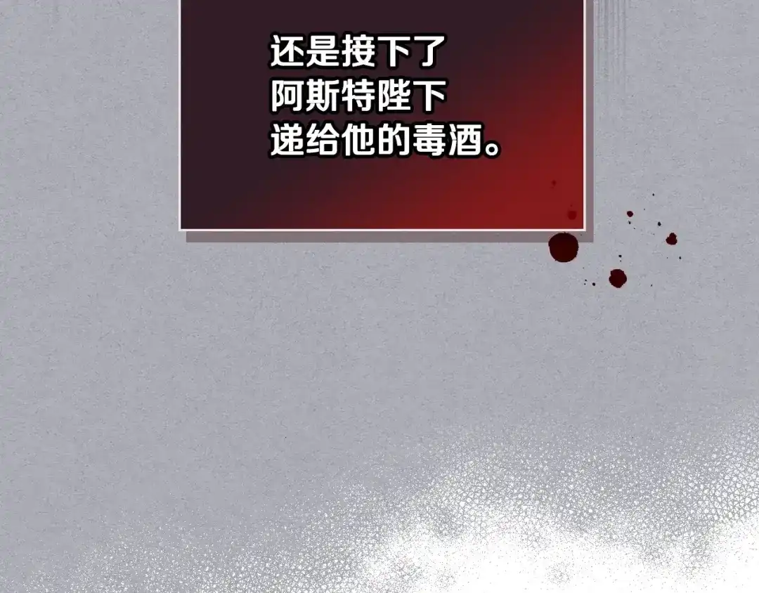 《恶毒配角的美德》第62话 回到书里的结局 第49页