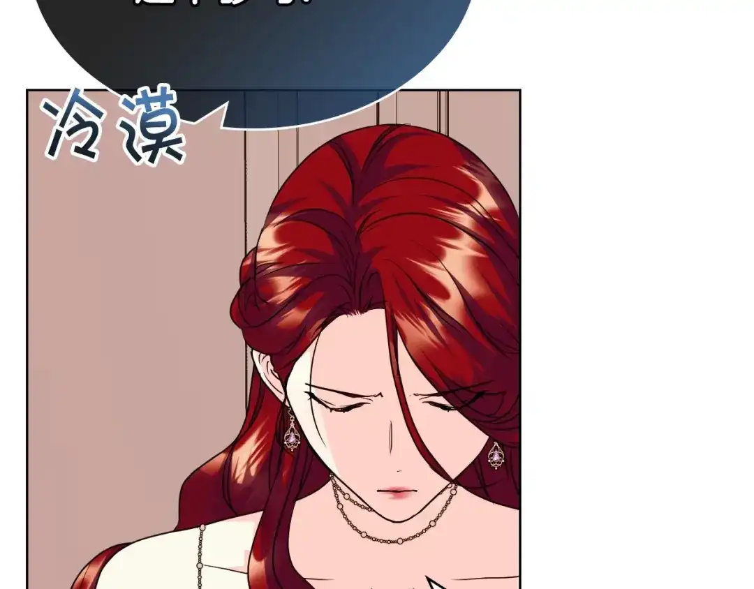 《恶毒配角的美德》第62话 回到书里的结局 第143页