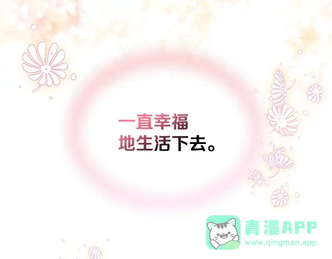 《恶毒配角的美德》第62话 回到书里的结局 第111页