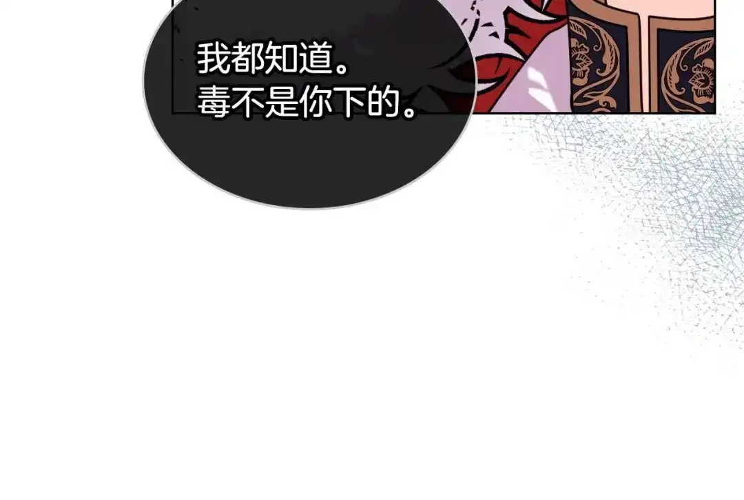 《恶毒配角的美德》第62话 回到书里的结局 第62页