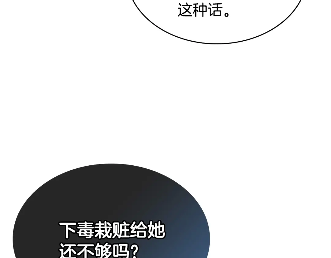 《恶毒配角的美德》第62话 回到书里的结局 第142页