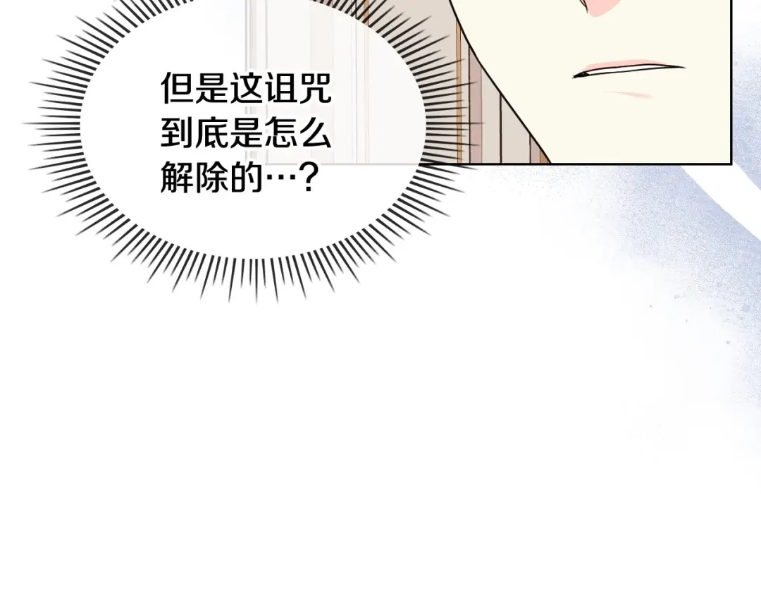 《恶毒配角的美德》第62话 回到书里的结局 第22页