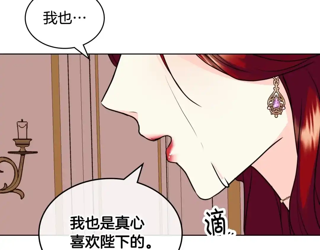 《恶毒配角的美德》第62话 回到书里的结局 第149页