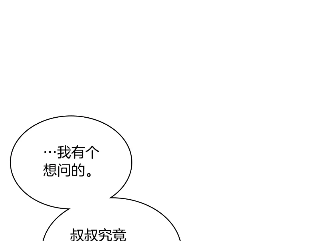《恶毒配角的美德》第62话 回到书里的结局 第27页