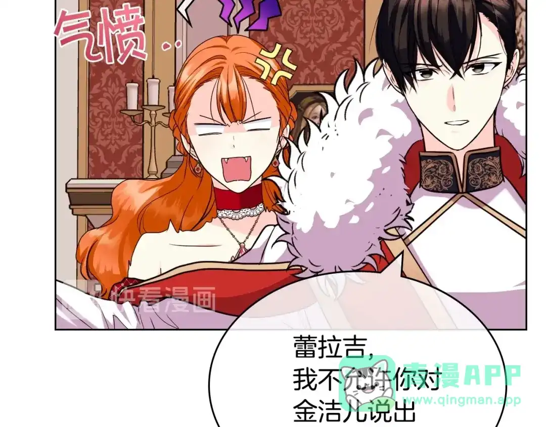 《恶毒配角的美德》第62话 回到书里的结局 第141页