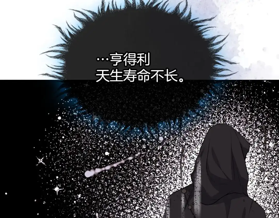 《恶毒配角的美德》第62话 回到书里的结局 第33页